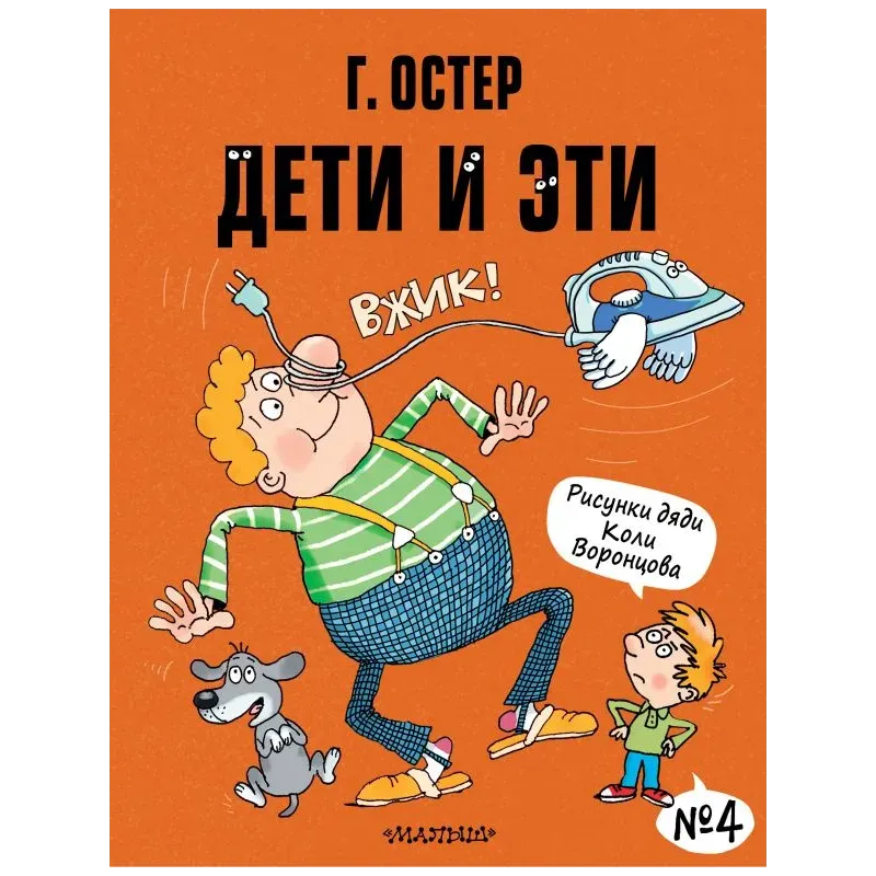 Дети и Эти-4. Рисунки Н. Воронцова