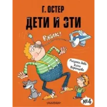 Дети и Эти-4. Рисунки Н. Воронцова
