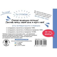 Математика. Научусь складывать и вычитать. 4 класс