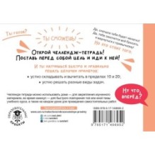 Математика. Научусь считать устно. 1 класс