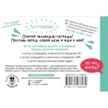 Математика. Научусь считать устно. 2 класс