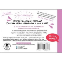 Математика. Научусь считать устно. 3 класс