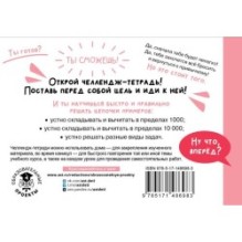 Математика. Научусь считать устно. 4 класс