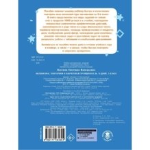 Математика. Повторяем и закрепляем пройденное в 3 классе за 14 дней