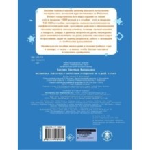Математика. Повторяем и закрепляем пройденное в 4 классе за 14 дней