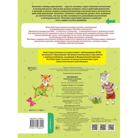 Математика. Умножение и деление. 1-2 классы