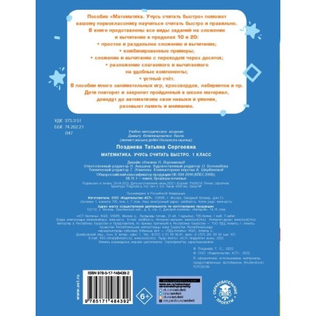 Математика. Учусь считать быстро. 1 класс