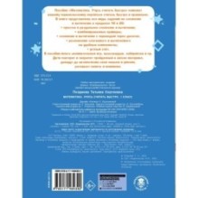 Математика. Учусь считать быстро. 1 класс