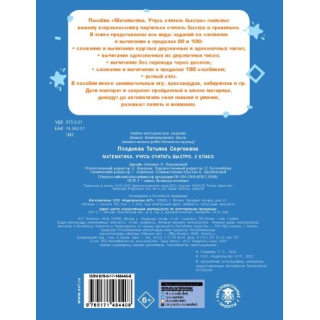 Математика. Учусь считать быстро. 2 класс