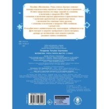 Математика. Учусь считать быстро. 2 класс