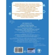 Математика. Учусь считать быстро. 3 класс