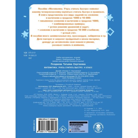 Математика. Учусь считать быстро. 4 класс