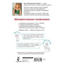 Математические головоломки