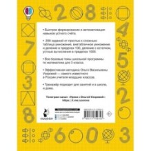 Математические диктанты. Устный счёт. 3-й класс