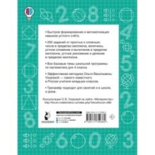 Математические диктанты. Устный счёт. 4-й класс