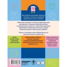 Нейротетрадь для начальной школы. 1 класс