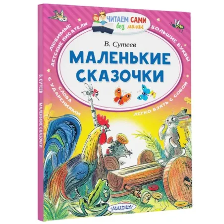 Маленькие сказочки