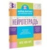 Нейротетрадь. 3 класс