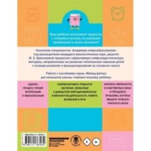 Нейротетрадь. 3 класс