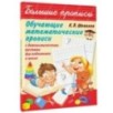 Обучающие математические прописи