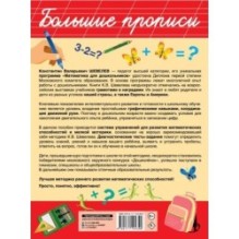 Обучающие математические прописи