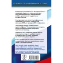 ОГЭ. Информатика. Новый полный справочник для подготовки к ОГЭ