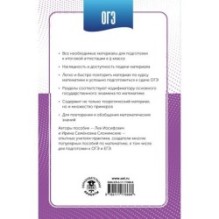 ОГЭ. Математика в инфографике