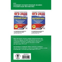 ОГЭ. Русский язык и математика. Полный курс в таблицах и схемах для подготовки к ОГЭ
