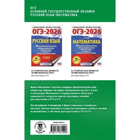 ОГЭ. Русский язык и математика. Полный курс в таблицах и схемах для подготовки к ОГЭ