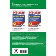 ОГЭ. Русский язык и математика. Полный курс в таблицах и схемах для подготовки к ОГЭ