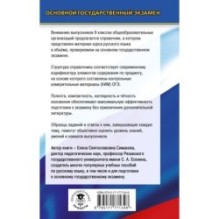 ОГЭ. Русский язык. Новый полный справочник для подготовки к ОГЭ