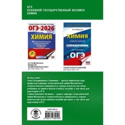ОГЭ. Химия. Полный курс в таблицах и схемах для подготовки к ОГЭ