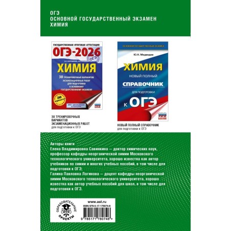 ОГЭ. Химия. Полный курс в таблицах и схемах для подготовки к ОГЭ