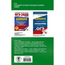 ОГЭ. Химия. Полный курс в таблицах и схемах для подготовки к ОГЭ