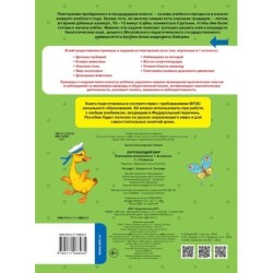 Окружающий мир. Повторяем изученное в 1 классе. 1-2 класс