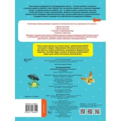 Окружающий мир. Повторяем изученное во 2 классе. 2-3 класс