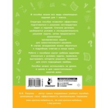 Олимпиадные задачи по математике. 1 класс. Подробный разбор всех заданий. Ответы