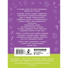 Олимпиадные задачи по математике. 3 класс. Подробный разбор всех заданий. Ответы