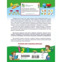 Проверочные работы для дошкольников. Математика