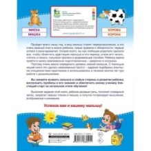 Проверочные работы для дошкольников. Чтение и речь