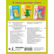 Прописи для подготовки к школе. 6-7 лет