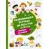 Развивающая тетрадь на весь год. Полезные выходные для 3 класса