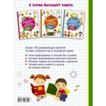 Развивающая тетрадь на весь год. Полезные выходные для 3 класса