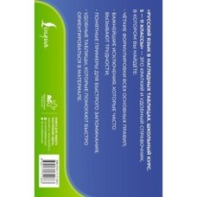 Русский язык в наглядных таблицах. Школьный курс. 5-11 классы