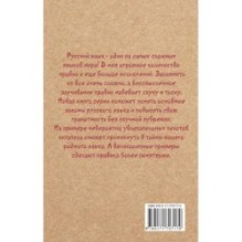 Русский язык для тех, кто забыл правила