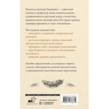 Русский язык для школьников. Орфография и морфология. Синтаксис и пунктуация