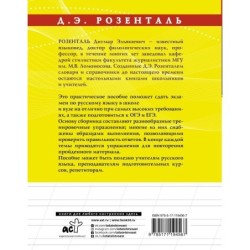 Русский язык на отлично. Упражнения и комментарии