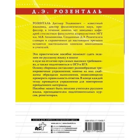 Русский язык на отлично. Упражнения и комментарии