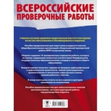 Русский язык. Большой сборник тренировочных вариантов проверочных работ для подготовки к ВПР. 6 класс