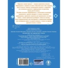 Русский язык. Все задания для 2 класса